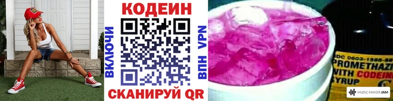 Кодеин Purple Drank MEGA маркетплейс Мезень где можно купить